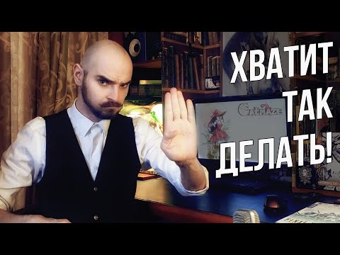 Видео: Слава Грис - Ошибки Разработчиков