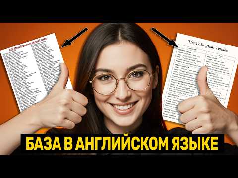 Видео: Если Знаешь Эти Фразы - Знаешь Английский! [УРОК 9] АНГЛИЙСКИЙ НА СЛУХ