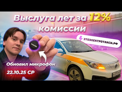 Видео: Новая система выслуги лет от Яндекс. Проспал кэфы. Смена в такси на электромобиле в Москве 22.10.25