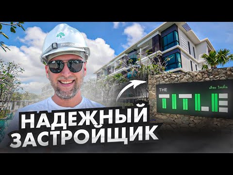 Видео: Кэшбек от застройщика при покупке апартаментов в The Title на Пхукете, Halo 2 / Недвижимость Пхукета
