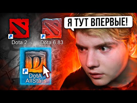 Видео: СЫГРАЛ ПО ОДНОЙ ИГРЕ ВО ВСЕ ВЕРСИИ ДОТЫ