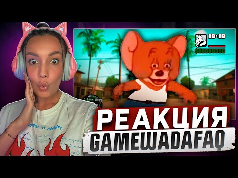 Видео: Реакция MILKA PLAY - gamewadafaq - СИДЖЕРИ🐭| Лютые приколы в играх | WDF 262 Реакция