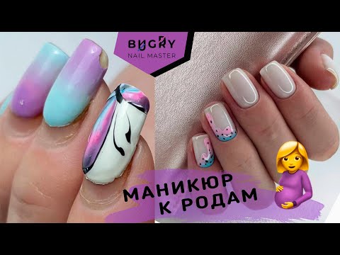 Видео: с МАНИКЮРА на РОДЫ 🤰 ПОДРОБНО: СНЯТИЕ. МАНИКЮР. ПОКРЫТИЕ #ТатьянаБугрий