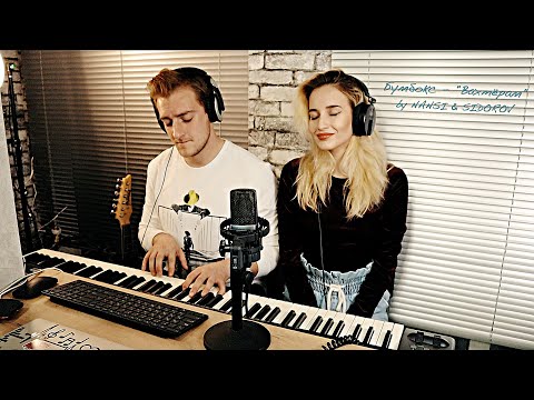 Видео: NANSI & SIDOROV | ВАХТЁРАМ | SYMPHONIC COVER