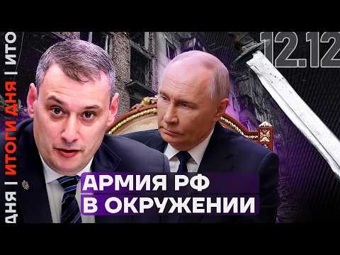 Видео: Доходы от нефти обвалились | Единоросс хочет отменить выплаты | Армия РФ в окружении | Итоги дня
