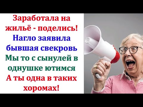 Видео: Друзья твоего мужа за бутылку, что угодно сделают! Отдавай квартиру по-хорошему угрожала свекровь!