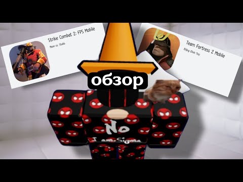 Видео: ЧТО?! ОБЗОР НА ТФ2 мобайл?!
