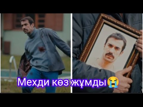 Видео: Мехди қайтыс болды😭. ЗЕЙНЕП. Мюжганға обал болды🥺. Зейнеп ❤️ Мехди.