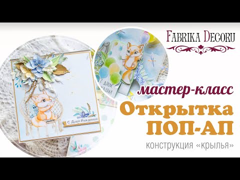 Видео: Мастер-класс по поп-ап открытке. Сложный движок в одной детали.