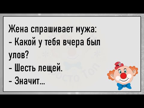 Видео: 🔥Идёт Мужик Мимо Кладбища...Большой Сборник До Слёз Смешных Анекдотов!