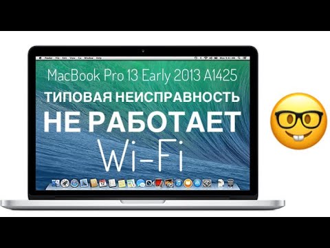 Видео: Не работает Wi-Fi MacBook Pro 13 Early 2013 A1425