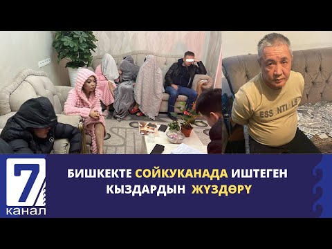 Видео: АРАСЫНДА СТУДЕНТТЕР БАР.  СОЙКУЛУК МЕНЕН АЛЕКТЕНГЕН 18 ЖАШТАН 30 ЖАШКА ЧЕЙИНКИ  КЫЗДАР КАРМАЛДЫ