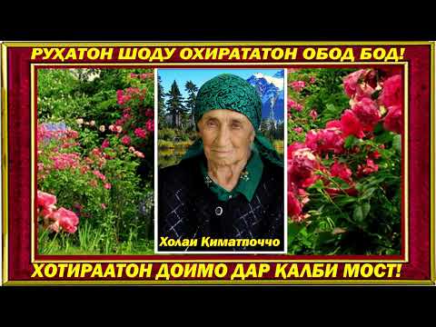 Видео: ХОТИРАИ ГУЗАШТАГОН АБАДИСТ!    қисми  7