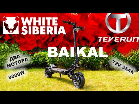 Видео: На что способен  WHITE SIBERIA TEVERUN BAIKAL 9000W 72V35AH