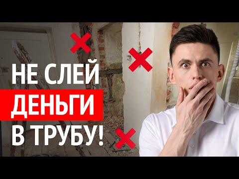 Видео: 5 Секретов ремонта, мгновенно повышающих цену квартиры!