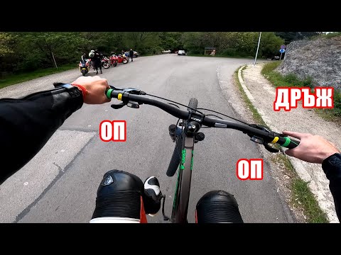 Видео: Прекантарих Колело, Градско По Двойки