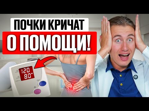 Видео: ПЕРВЫЙ признак, который кричит о больных почках! КАЖДЫЙ замечает его слишком поздно!