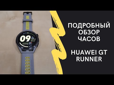 Видео: Часы Huawei Watch GT Runner. Подробный обзор функционала и меню.