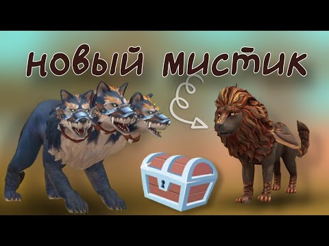 Видео: Выполняю квест на волках, ВЫПАЛ МИСТИК НА ЛЬВА в WildCfaft! 🦁