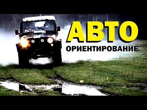 Видео: Галилео. Автомобильное ориентирование