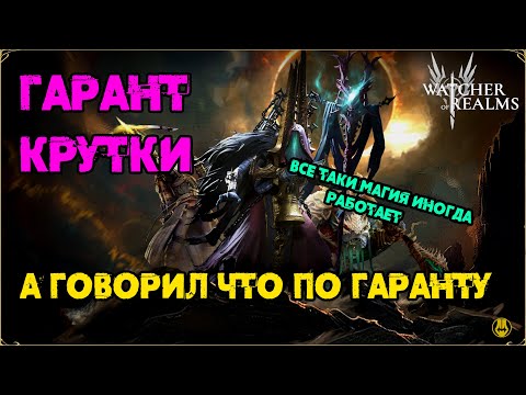 Видео: Открылись на Кигири / А Говорил, только по Гаранту / watcher of realms / WOR