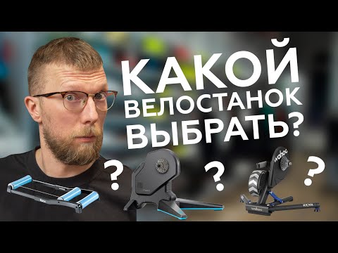 Видео: Как выбрать велостанок?