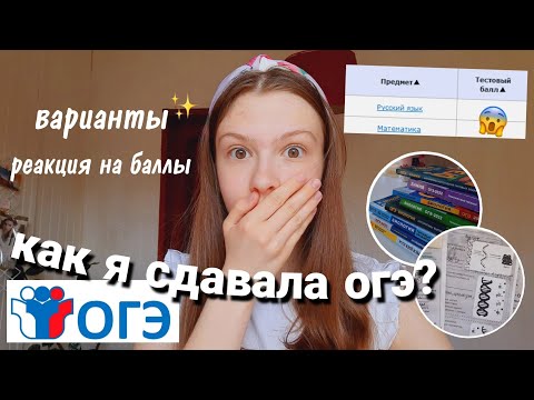 Видео: Как Я Сдавала ОГЭ 2022 *влог* 2.0//русский и биология//слезы на экзамене?!😳//мои баллы//Me Darinka