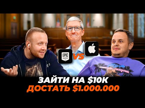 Видео: Палево в мобайле. Баны. Серые ниши. Утилиты. Суд Epic Games. $1М / Месяц чистыми, реально?