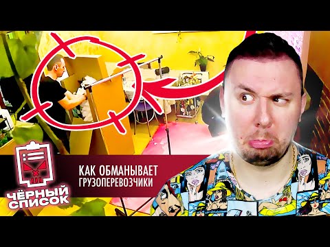 Видео: Чёрный список ► Как обманывают грузоперевозчики