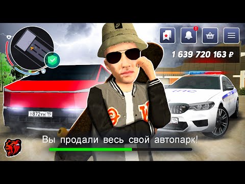 Видео: ПРОДАЛ ВЕСЬ АВТОПАРК и ОБЛАЖАЛСЯ...😢 BLACK RUSSIA