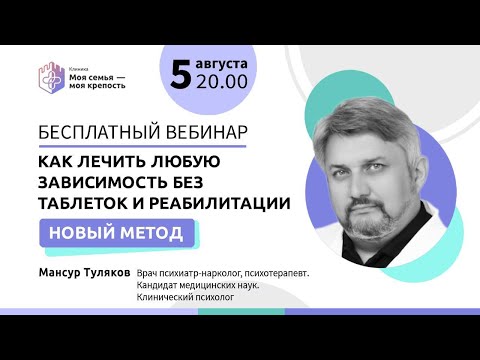 Видео: Как вылечить любую зависимость - новый метод | Лекции для созависимых | Моя семья - моя крепость