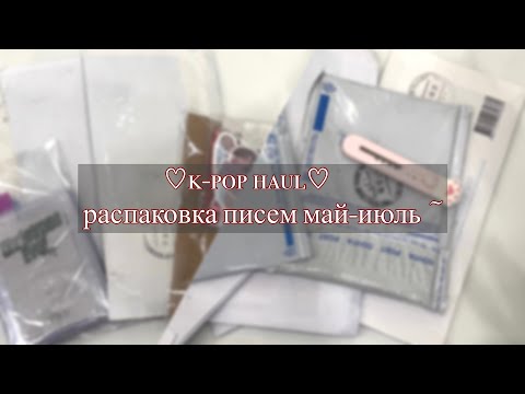 Видео: ❁k-pop haul #2: photocards and other stuff unboxing❁ / распаковка карт ateez straykids xikers itzy