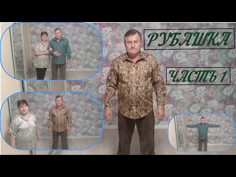 Видео: РУБАШКА  КРАТКОЕ СОДЕРЖАНИЕ