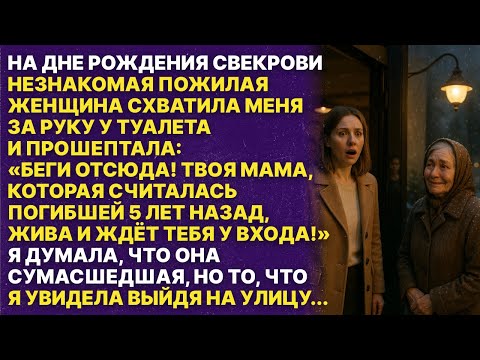 Видео: Беги отсюда! Твоя погибшая мать на самом деле жива и ждет тебя возле входа!