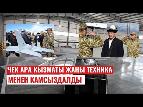 Видео: Чек ара кызматы жаңы техника менен камсыздалды | АЛА-ТОО LIVE