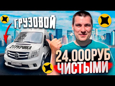 Видео: Яндекс грузовой 2 грузчика | РЕКОРД 24.000 чистыми #доставка