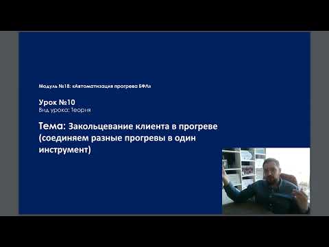 Видео: Блок 9, Модуль 18, Урок 10   Перелинковка