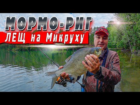 Видео: Мормо-Риг | НаноДжиг | Nano Zero Crazy Fish