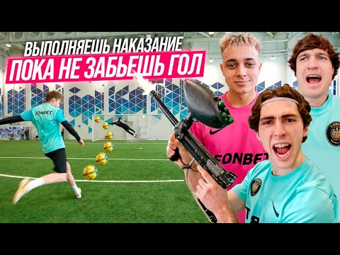 Видео: ВЫПОЛНЯЕШЬ НАКАЗАНИЕ ПОКА НЕ ЗАБЬЕШЬ ГОЛ! КОМАНДА МБАППЕ vs КОМАНДА КРАПА