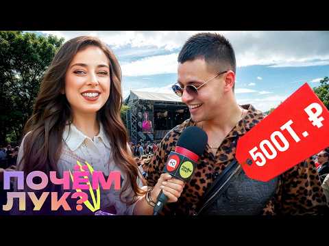 Видео: Кольцо за ПОЛМИЛЛИОНА! Блогеры и не только на VK FEST 2024 | ПОЧЕМ ЛУК?