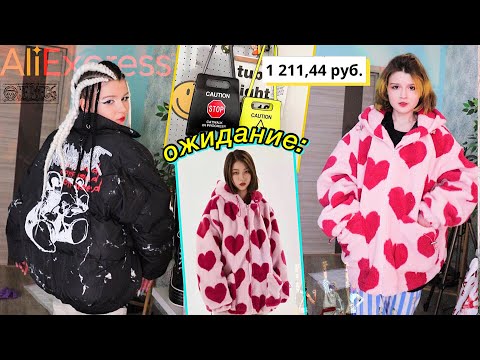 Видео: ожидание / реальность - АЛИЕКСПРЕСС (очень круто)