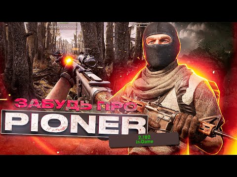 Видео: Pioner: Почему всем уже всё равно?