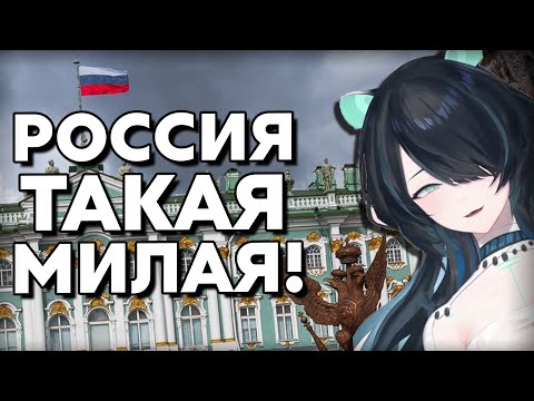 Видео: ЭРИНА ГУЛЯЕТ ПО РОССИИ [ Erina Makina | РОССИЯ | VTUBER | EN | RU | РЕАКЦИЯ ]