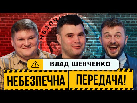 Видео: Шевченко про Шевченків, скандал Поворознюка і Гордона, футбольний TikTok | Небезпечна передача #2