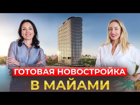 Видео: Лучший район Майами для семьи в 2025 году!