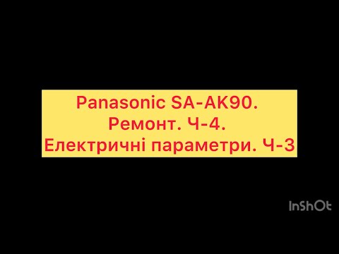 Видео: Panasonic SA-AK90. Ремонт. Ч-4. Електричні параметри. Ч-3