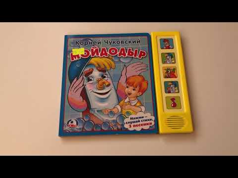 Видео: Союзмультфильм,мойдодыр