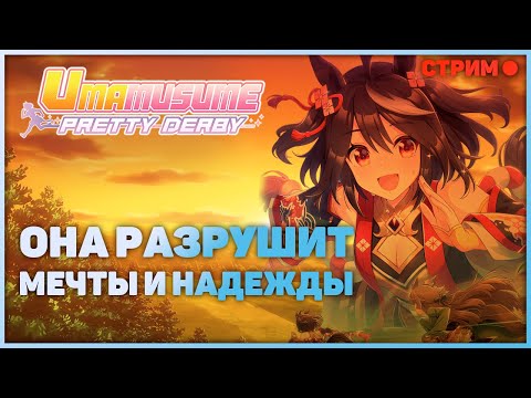 Видео: Китасан Блэк вышла, а значит пора крутить гачу заливаясь слезами | Umamusume: Pretty Derby