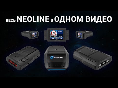 Видео: Тест всех антирадаров и гибридов Neoline X-COP: 6000s, 7700s, 8800 wifi, 9100x, 9700s, 9300c