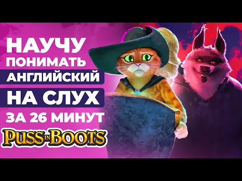 Видео: АНГЛИЙСКИЙ НА СЛУХ | Урок английского по фильмам